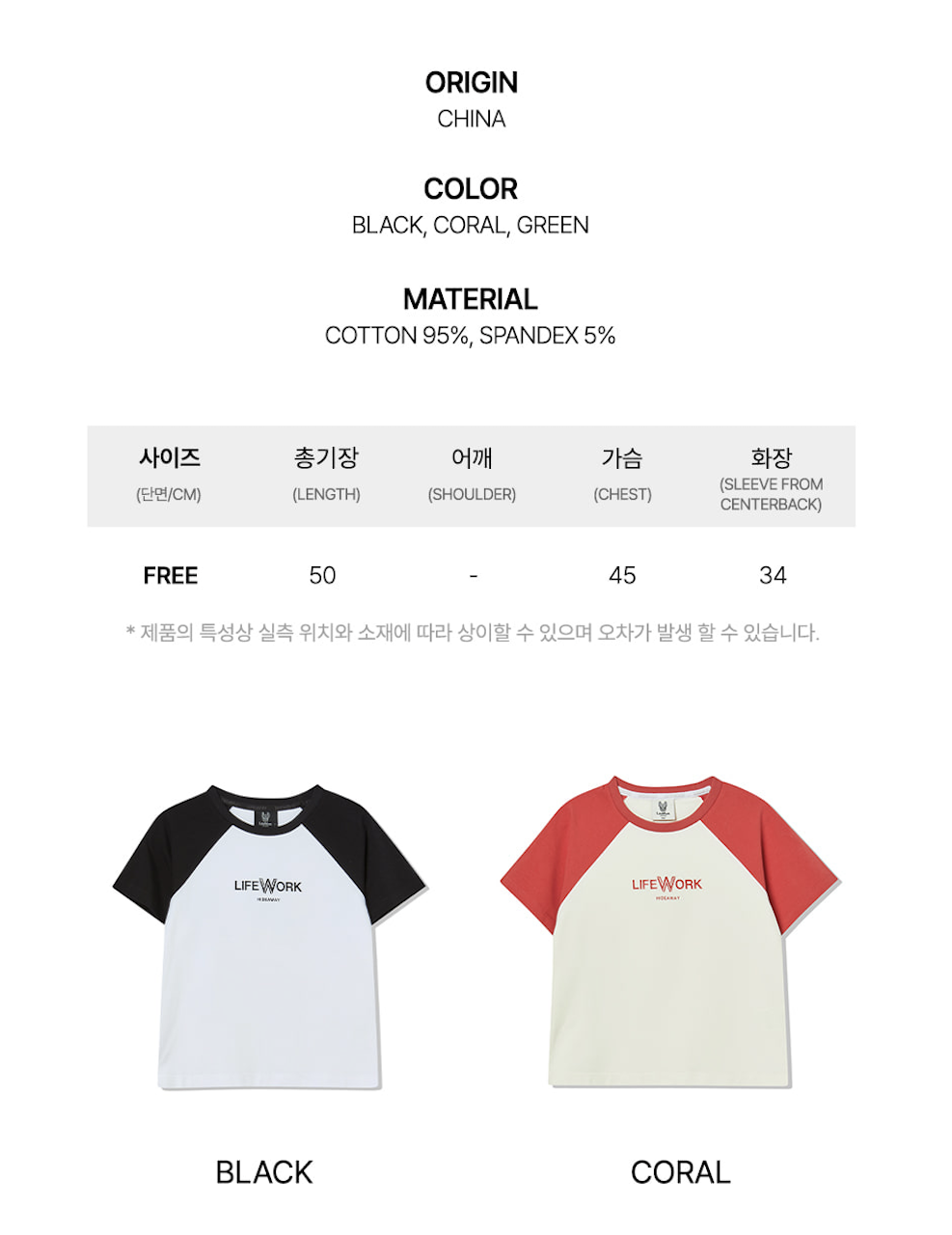 LifeWork | Soft Raglan S/S T-shirt Coral